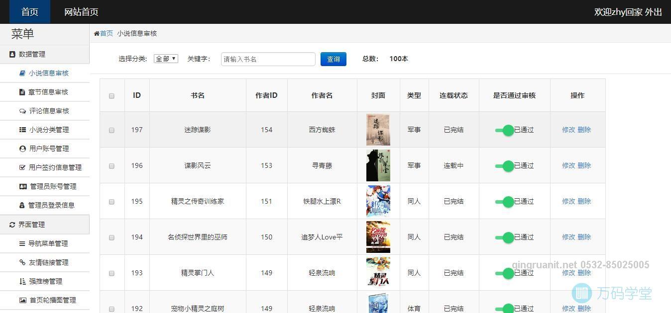 后臺-小說信息審核.jpg