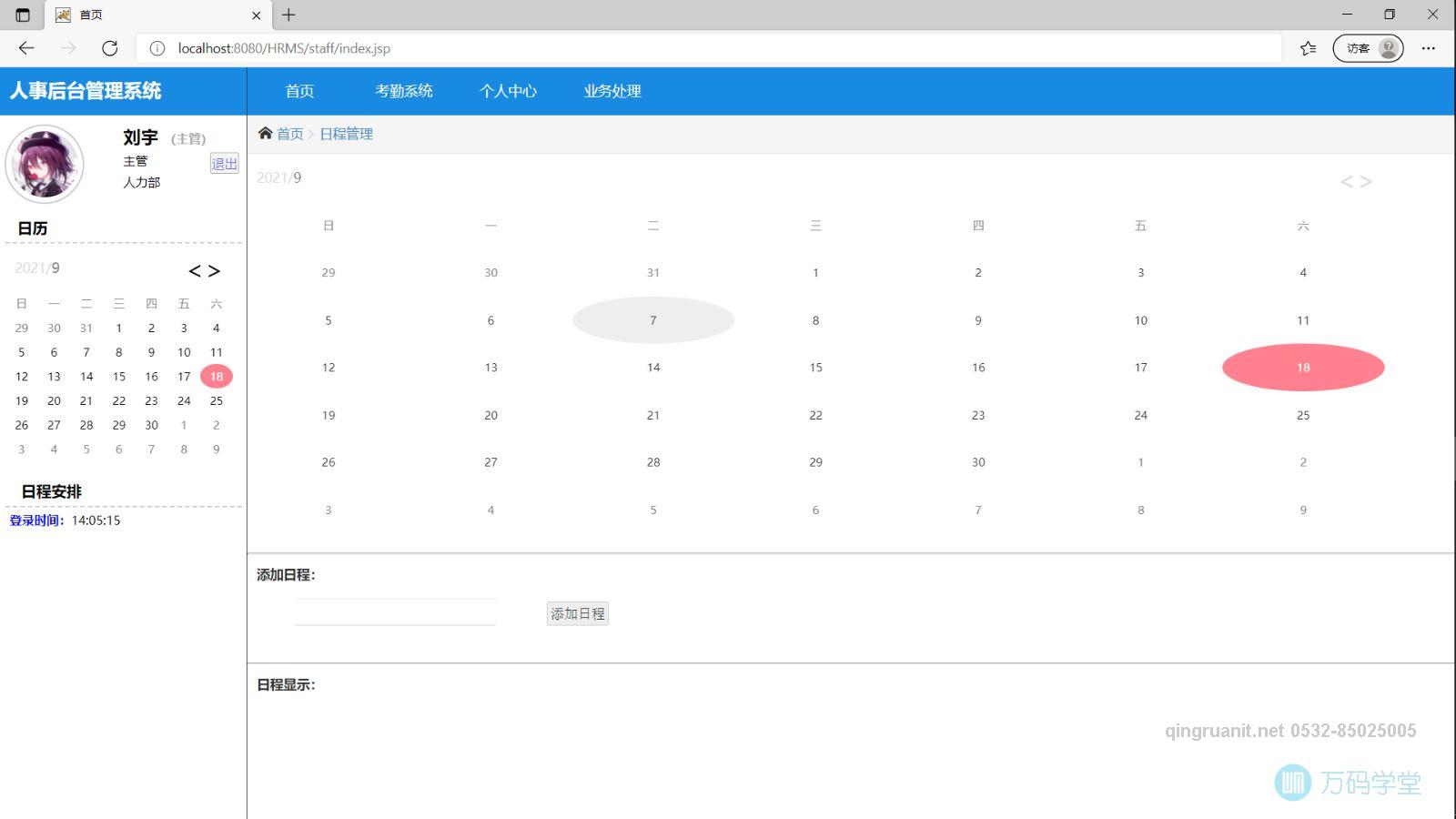 青軟培訓,Java培訓,軟件培訓,Java培訓機構(gòu),Java培訓學校,萬碼學堂,電腦培訓,計算機培訓,Java培訓,JavaEE開發(fā)培訓,青島軟件培訓,軟件工程師培訓