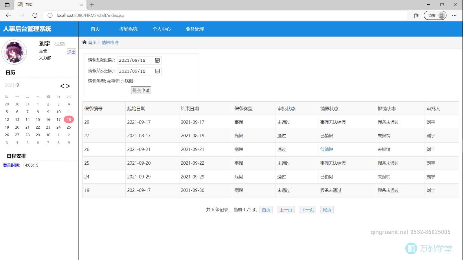 青軟培訓,Java培訓,軟件培訓,Java培訓機構(gòu),Java培訓學校,萬碼學堂,電腦培訓,計算機培訓,Java培訓,JavaEE開發(fā)培訓,青島軟件培訓,軟件工程師培訓