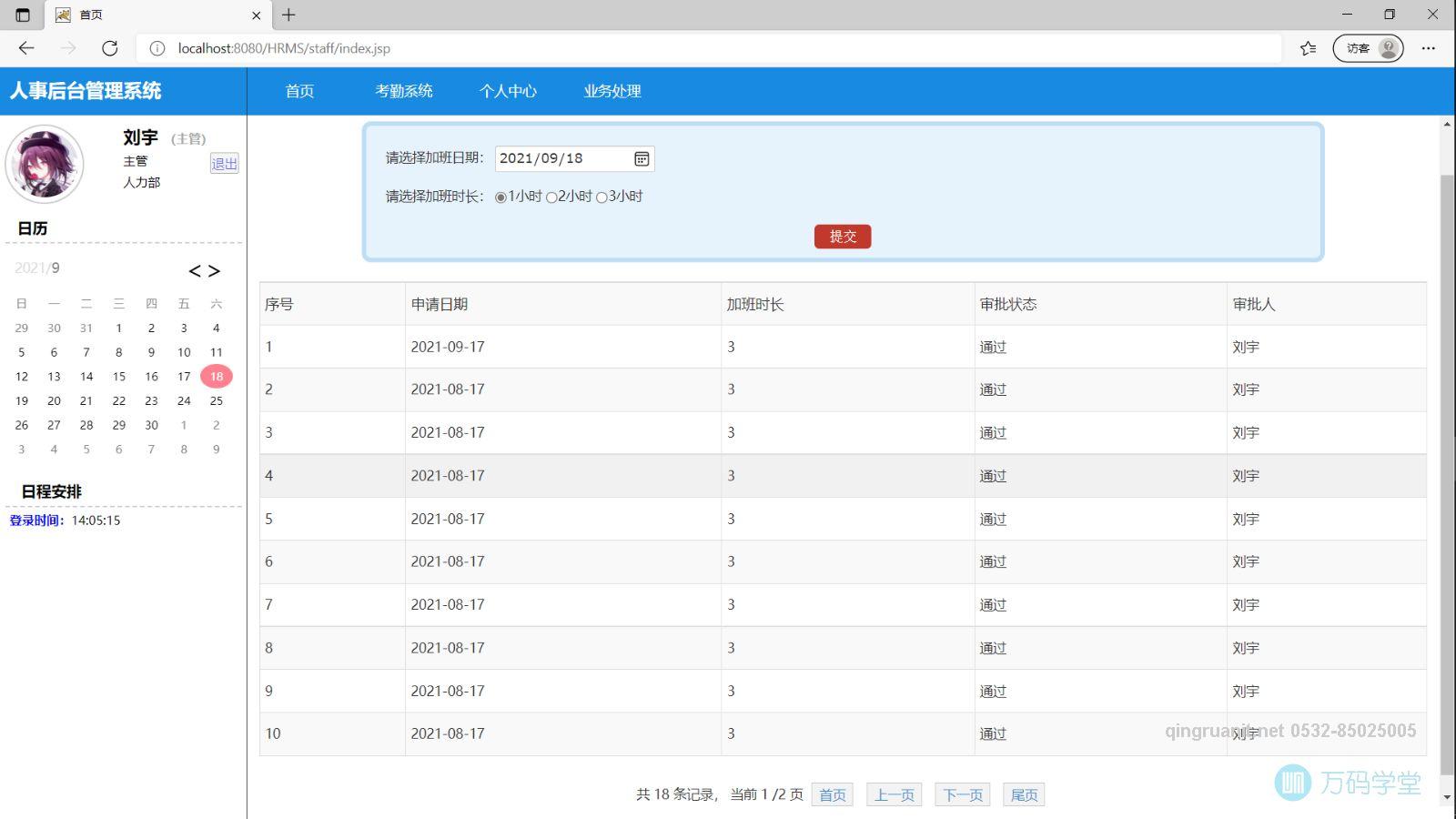 青軟培訓,Java培訓,軟件培訓,Java培訓機構(gòu),Java培訓學校,萬碼學堂,電腦培訓,計算機培訓,Java培訓,JavaEE開發(fā)培訓,青島軟件培訓,軟件工程師培訓