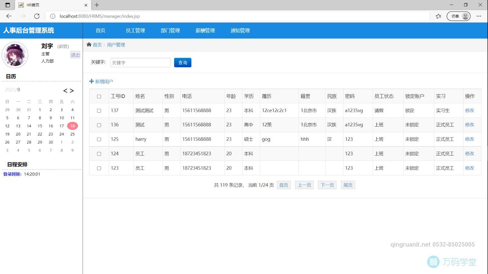 青軟培訓,Java培訓,軟件培訓,Java培訓機構(gòu),Java培訓學校,萬碼學堂,電腦培訓,計算機培訓,Java培訓,JavaEE開發(fā)培訓,青島軟件培訓,軟件工程師培訓