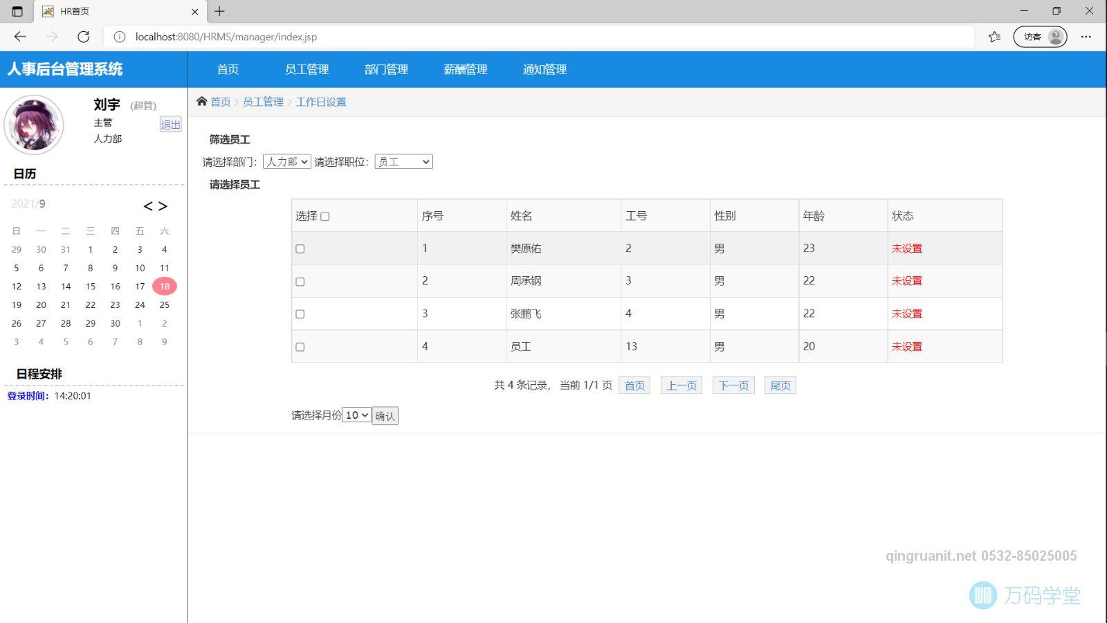 青軟培訓,Java培訓,軟件培訓,Java培訓機構(gòu),Java培訓學校,萬碼學堂,電腦培訓,計算機培訓,Java培訓,JavaEE開發(fā)培訓,青島軟件培訓,軟件工程師培訓