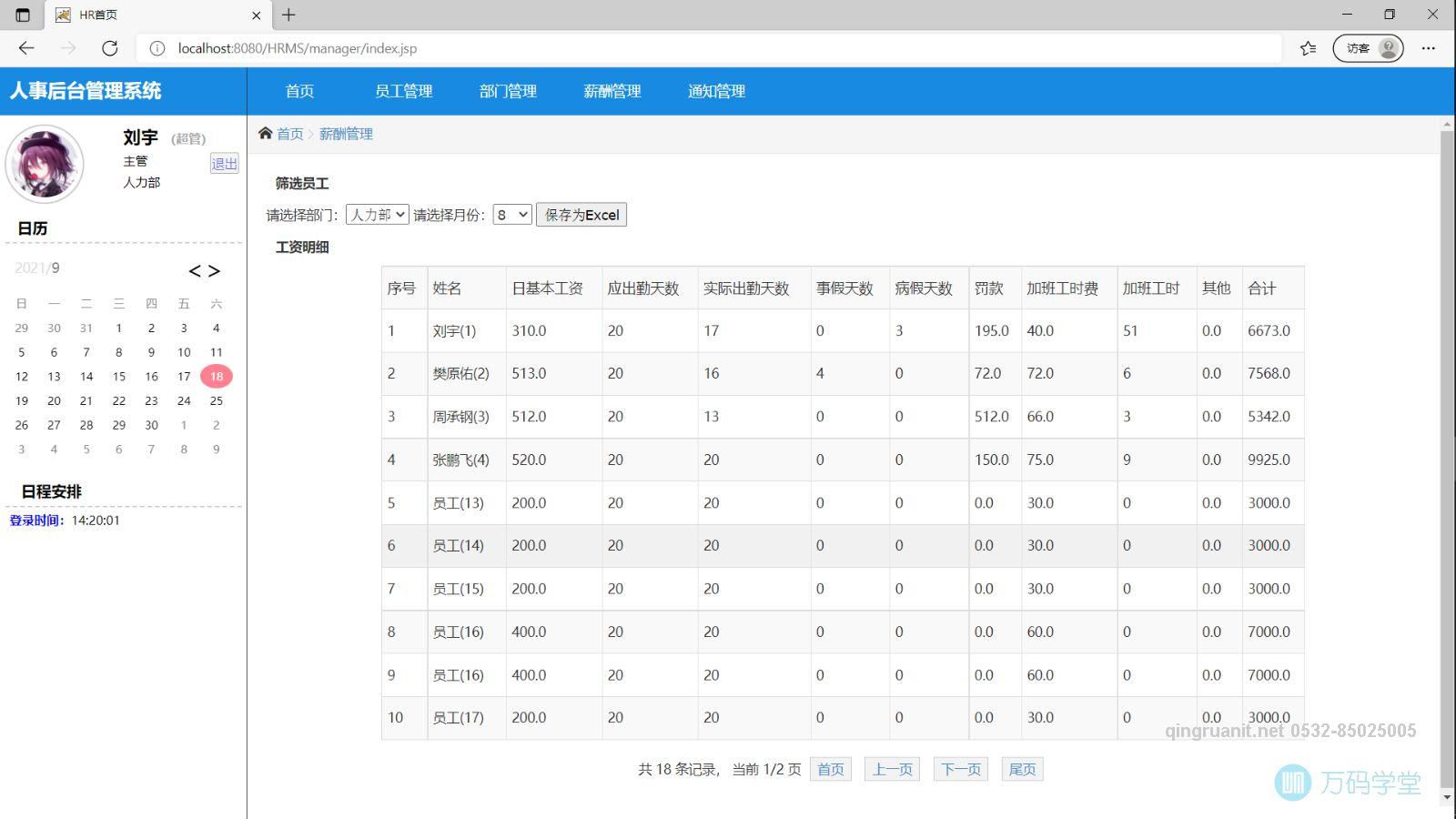 青軟培訓,Java培訓,軟件培訓,Java培訓機構(gòu),Java培訓學校,萬碼學堂,電腦培訓,計算機培訓,Java培訓,JavaEE開發(fā)培訓,青島軟件培訓,軟件工程師培訓