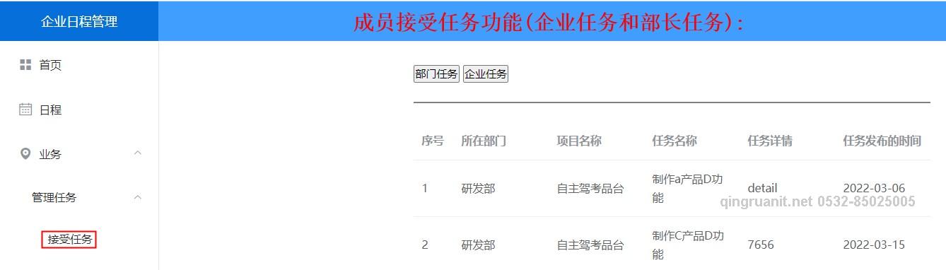 成員接收任務功能(企業(yè)任務和部長任務).jpg