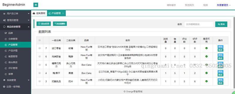 后臺產(chǎn)品管理_副本.jpg