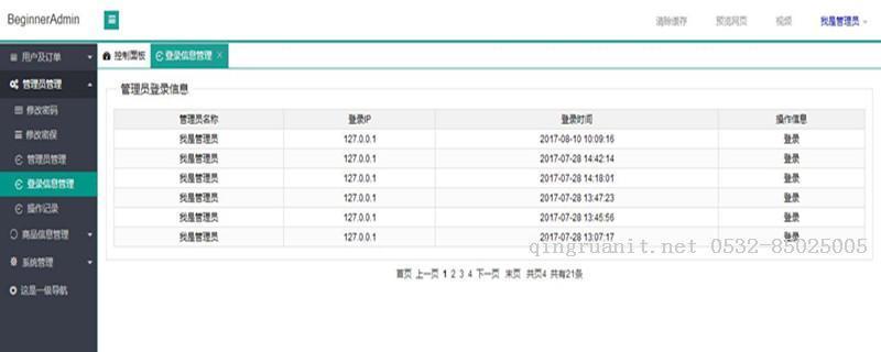 后臺登錄信息管理_副本.jpg