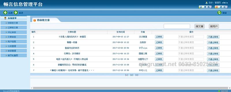 后臺界面-待審核文章_副本.jpg