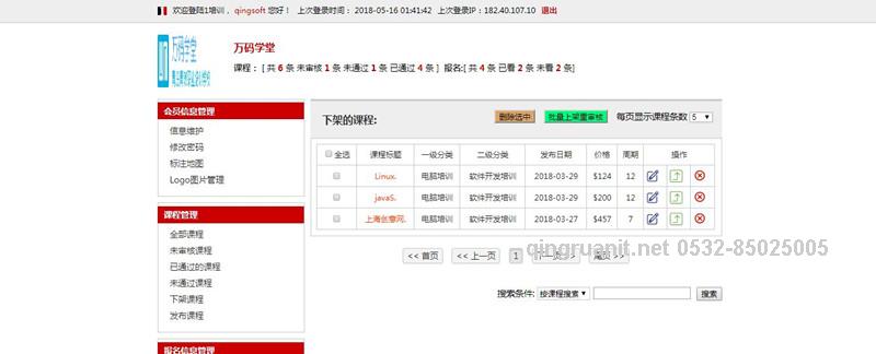 機(jī)構(gòu)管理-下架課程管理_副本.jpg