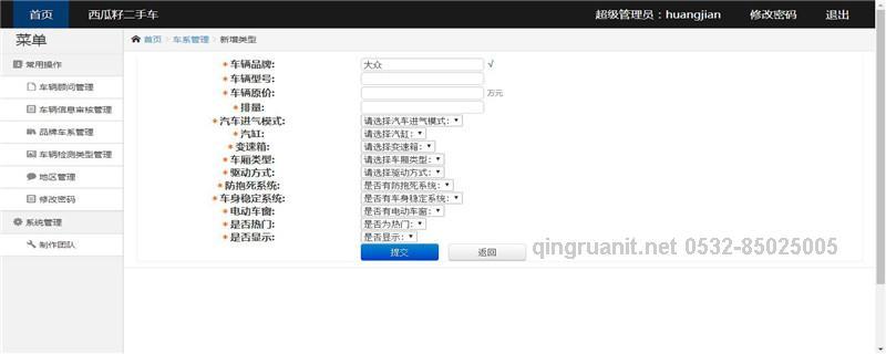 后臺管理車系管理1.jpg