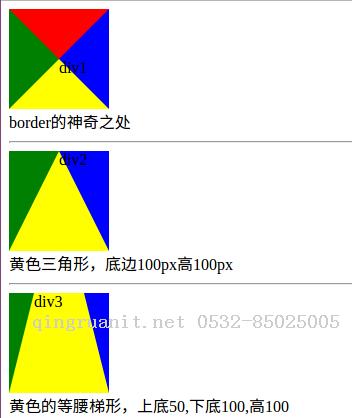 CSS繪制簡單圖形-Java培訓,做最負責任的教育,學習改變命運,軟件學習,再就業(yè),大學生如何就業(yè),幫大學生找到好工作,lphotoshop培訓,電腦培訓,電腦維修培訓,移動軟件開發(fā)培訓,網(wǎng)站設計培訓,網(wǎng)站建設培訓